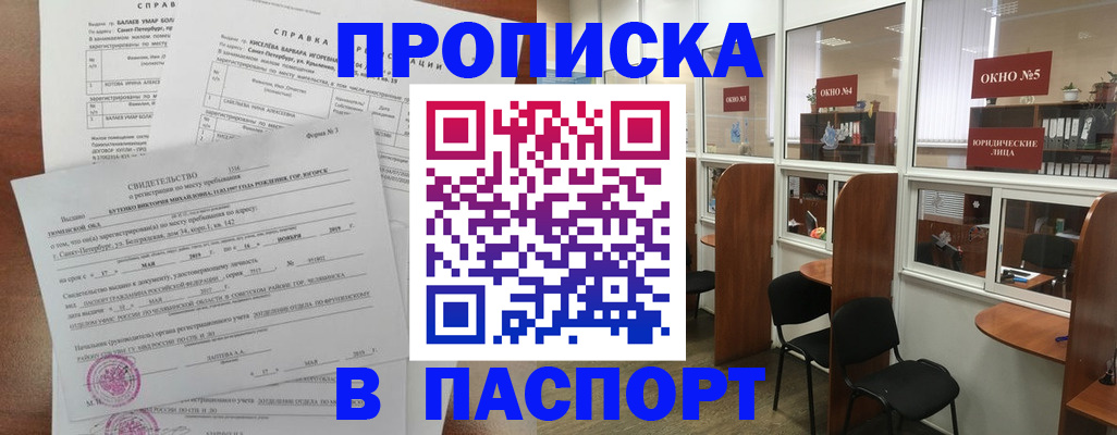 прописка от собственника в Ханты-Мансийске